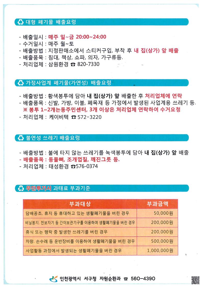 청라국제도시_생활폐기물_배출요령_(2).jpg 이미지