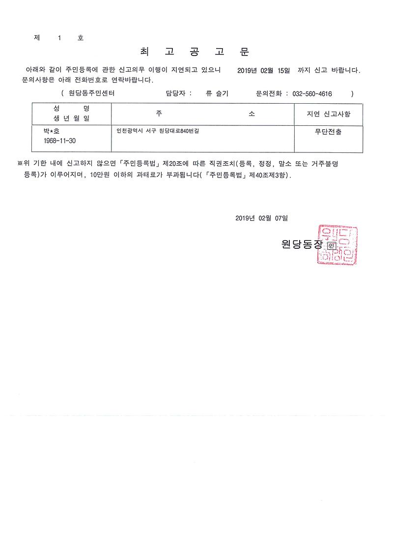 최고공고문(박○호).jpg 이미지
