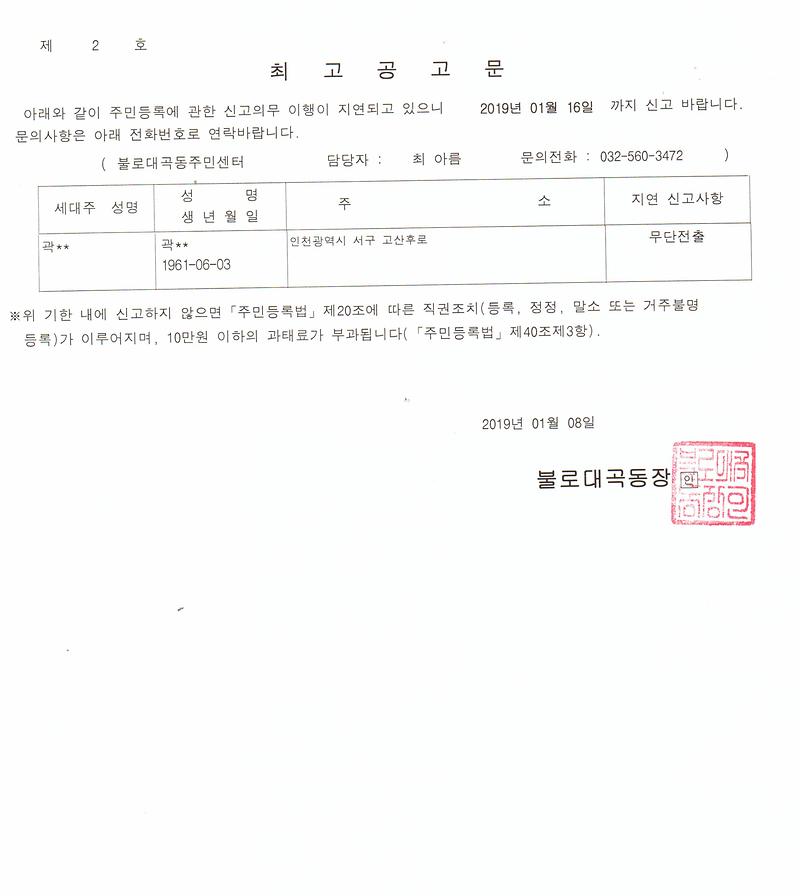 최고공고문(곽00).jpg 이미지