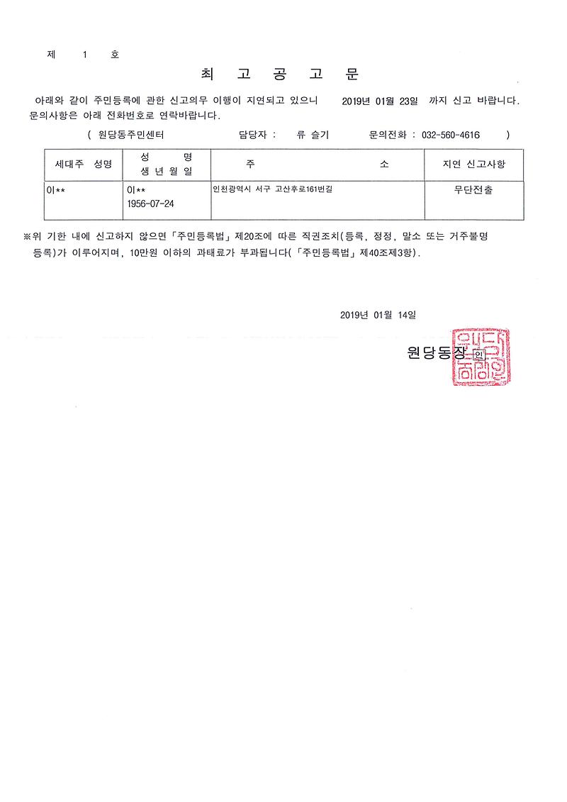 최고공고문(이○기).jpg 이미지