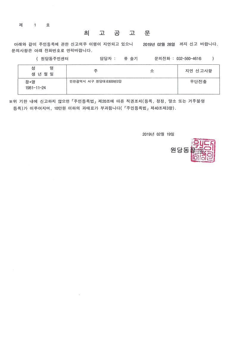 최고공고문(정○○).jpg 이미지