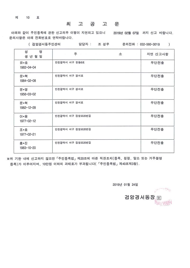 최고공고문(유용O_외_6명).jpg 이미지