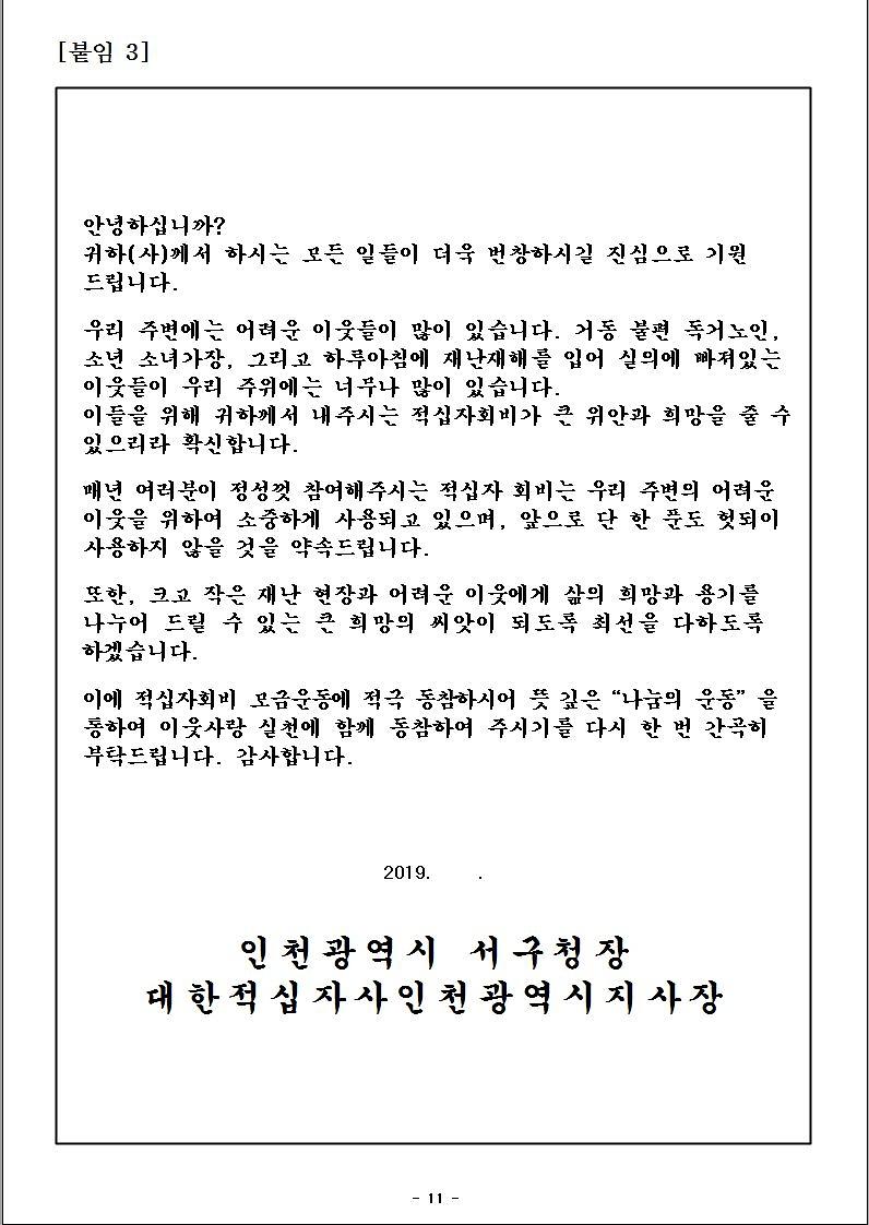 대한적십자인천광역시_지사장_호소문.jpg 이미지