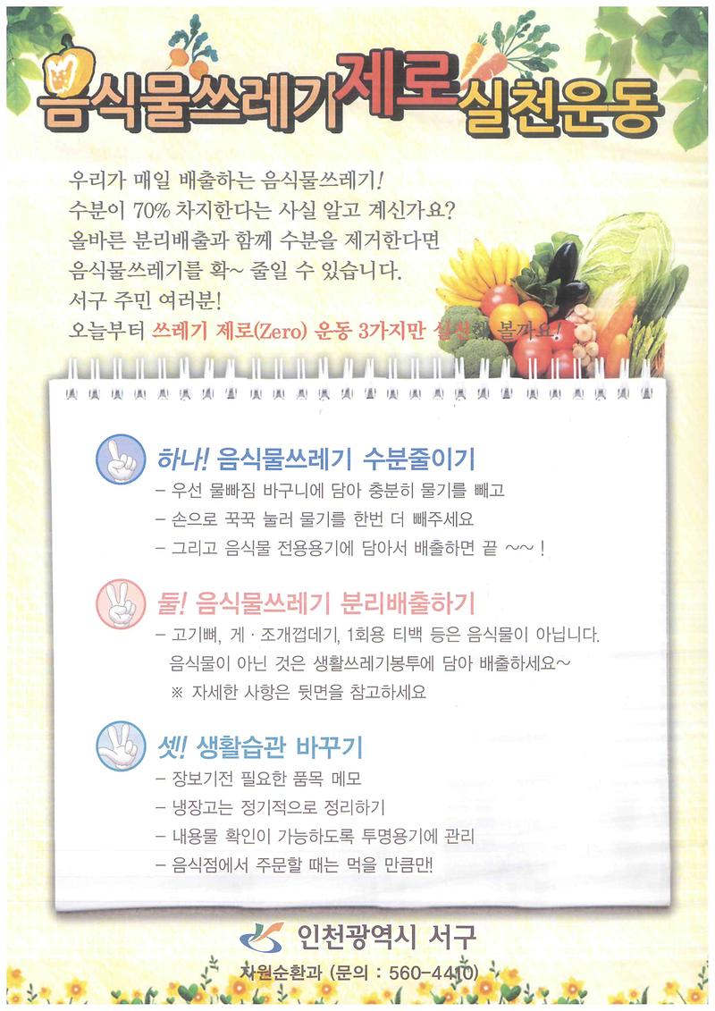 음식물쓰레기제로실천운동.jpg 이미지