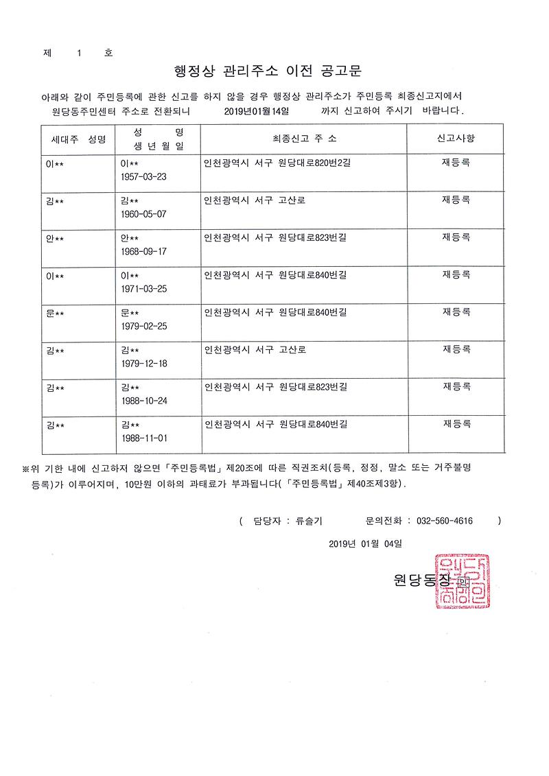 거주불명등록주소이전공고(1차).jpg 이미지