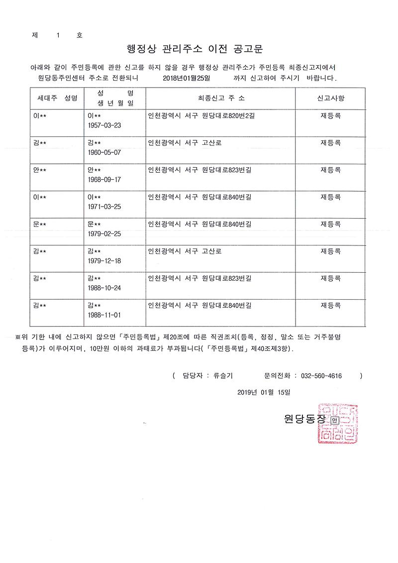 거주불명등록주소이전공고(2차).jpg 이미지