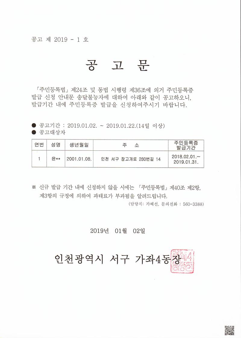 거주불명자_주민등록증_발급_신청_공고문.jpg 이미지