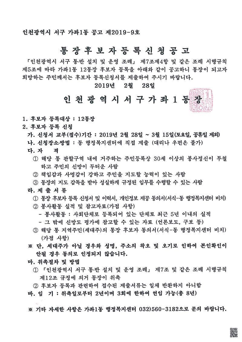 공고문(12통장).jpg 이미지