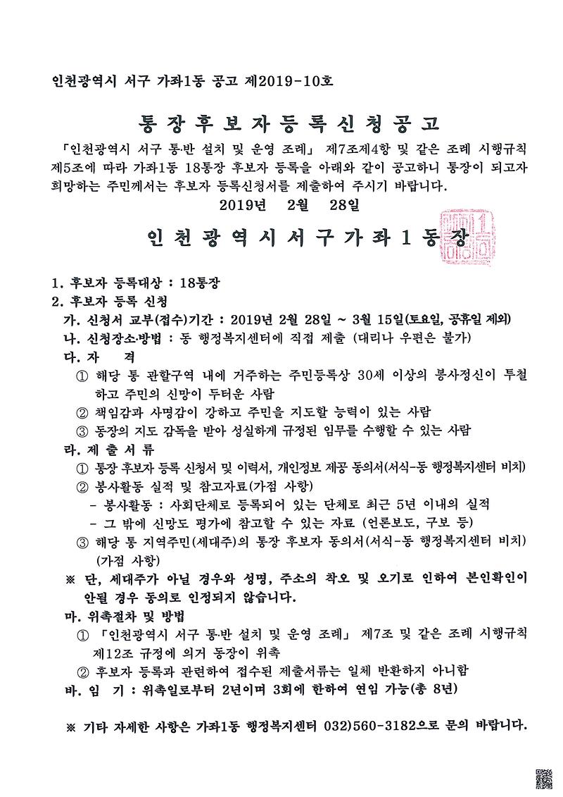공고문(18통장).jpg 이미지