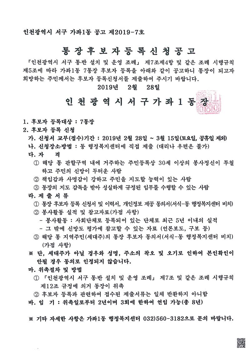 공고문(7통장).jpg 이미지