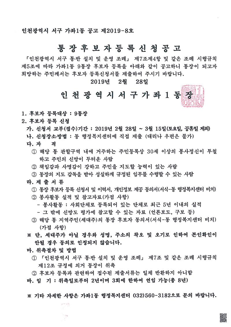 공고문(9통장).jpg 이미지