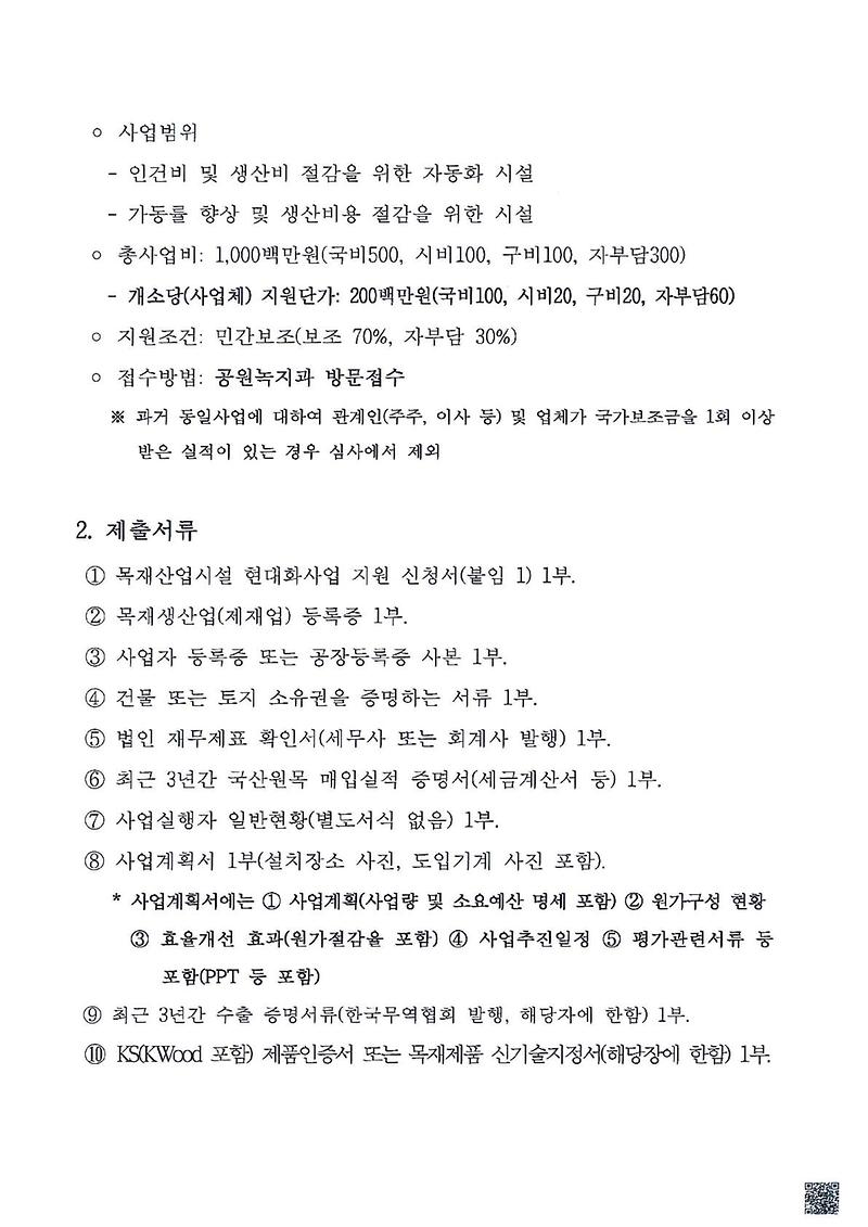 공고문_2.jpg 이미지