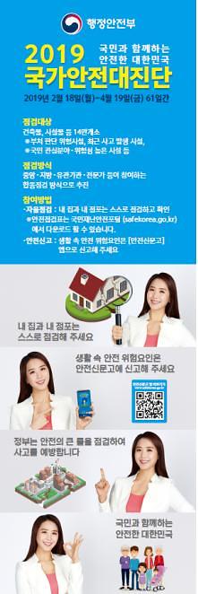 국가안전대진단.jpg 이미지