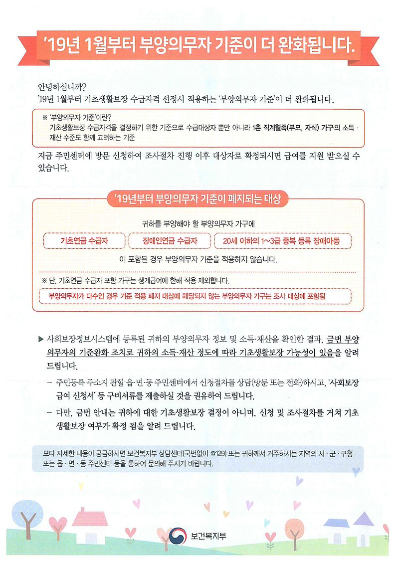 국민기초수급자부양의무자기준완화.jpg 이미지