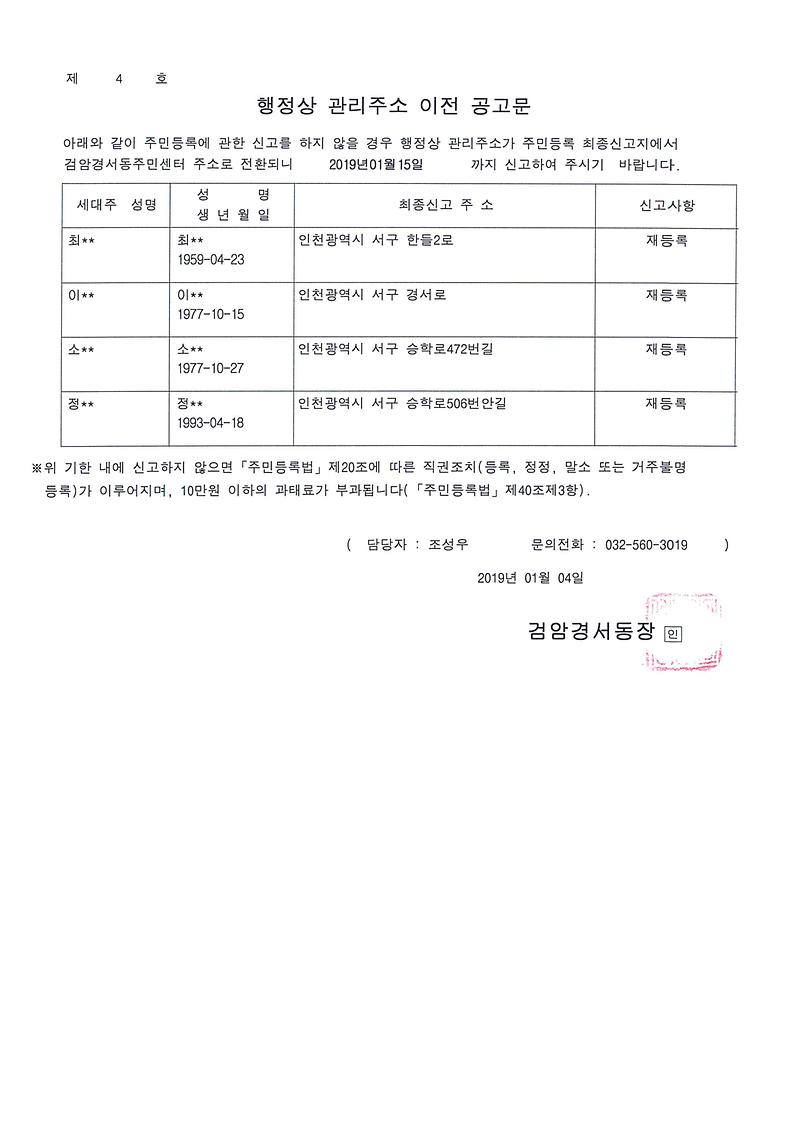 행정상_관리주소_이전_공고문(1차).jpg 이미지