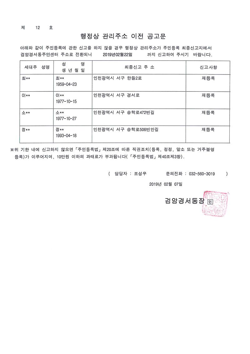 행정상_관리주소_이전_공고문(2차).jpg 이미지