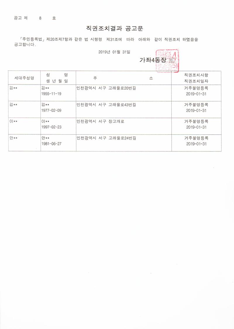 행정상관리주소이전공고문.jpg 이미지
