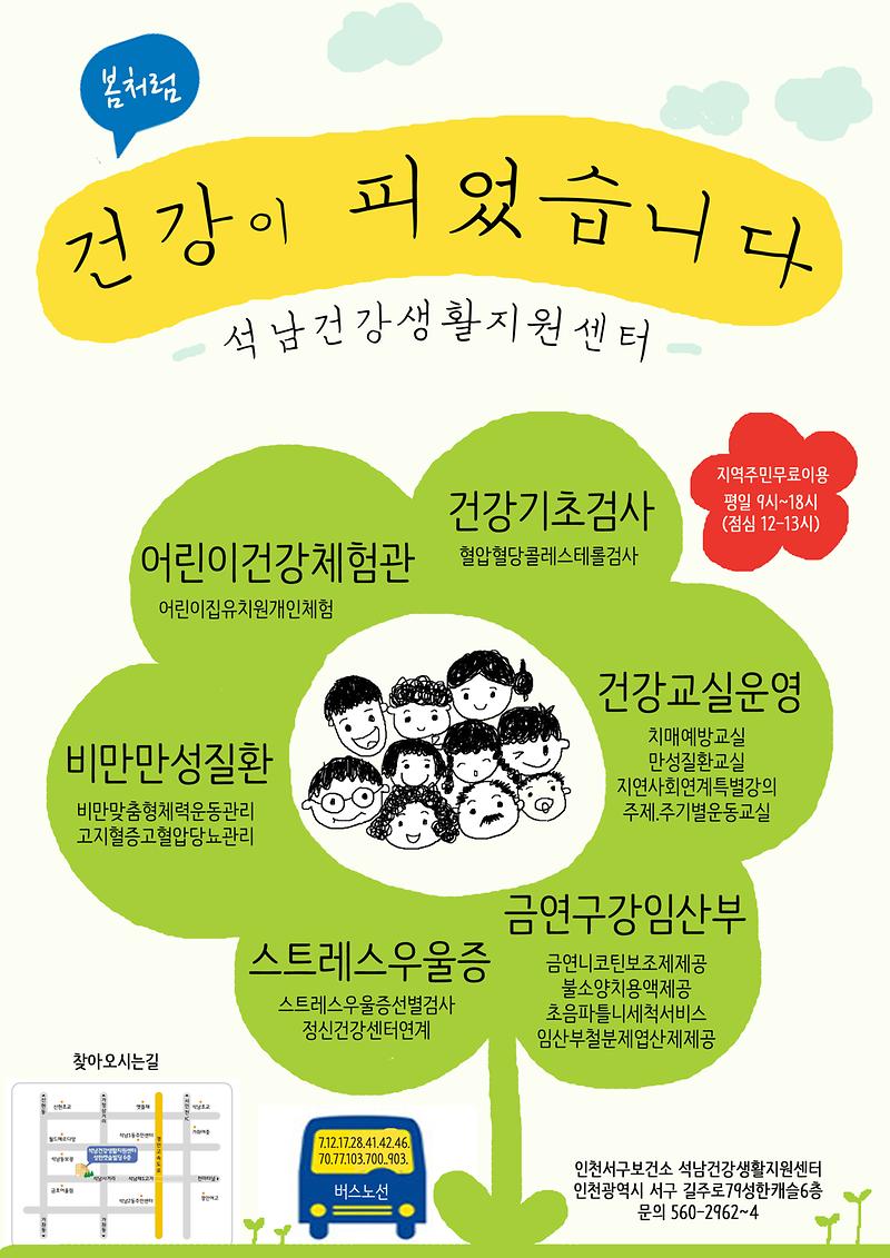 홈페이지게재(2)석남건강생활지원센터.jpg 이미지