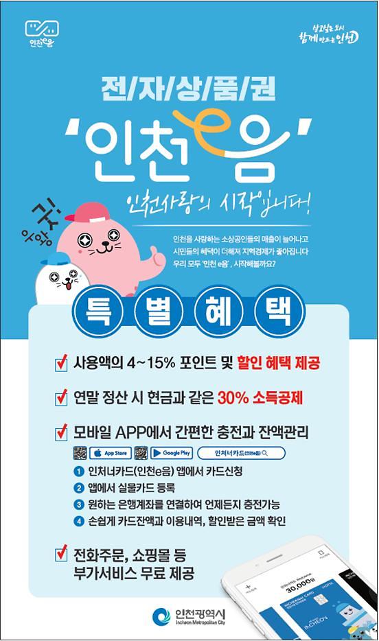 인천e음.jpg 이미지