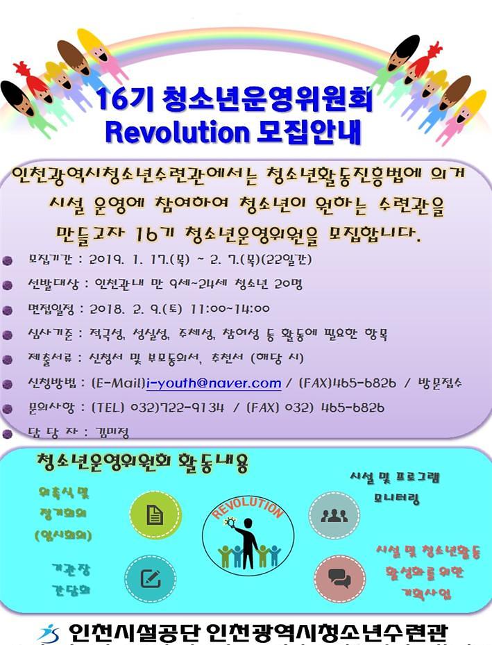 인천광역시_청소년운영위원회_모집.jpg 이미지