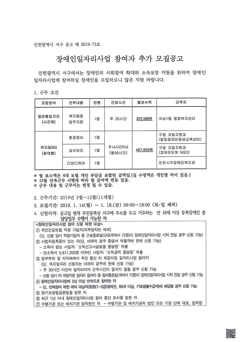 장애인일자리사업_참여자_추가_모집공고1.jpg 이미지