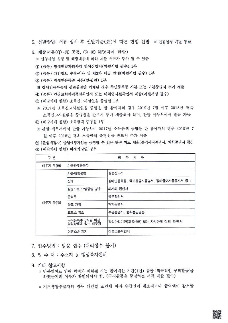 장애인일자리사업_참여자_추가_모집공고2.jpg 이미지