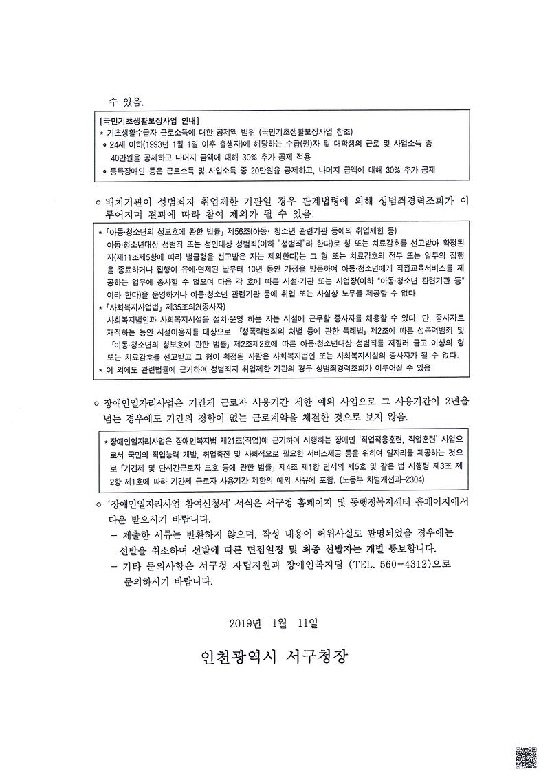 장애인일자리사업_참여자_추가_모집공고3.jpg 이미지