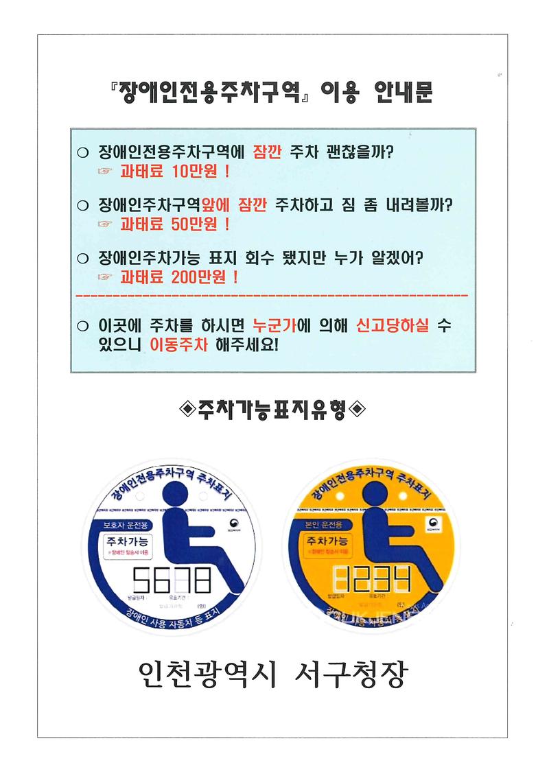 장애인전용주차구역_이용_안내.jpg 이미지