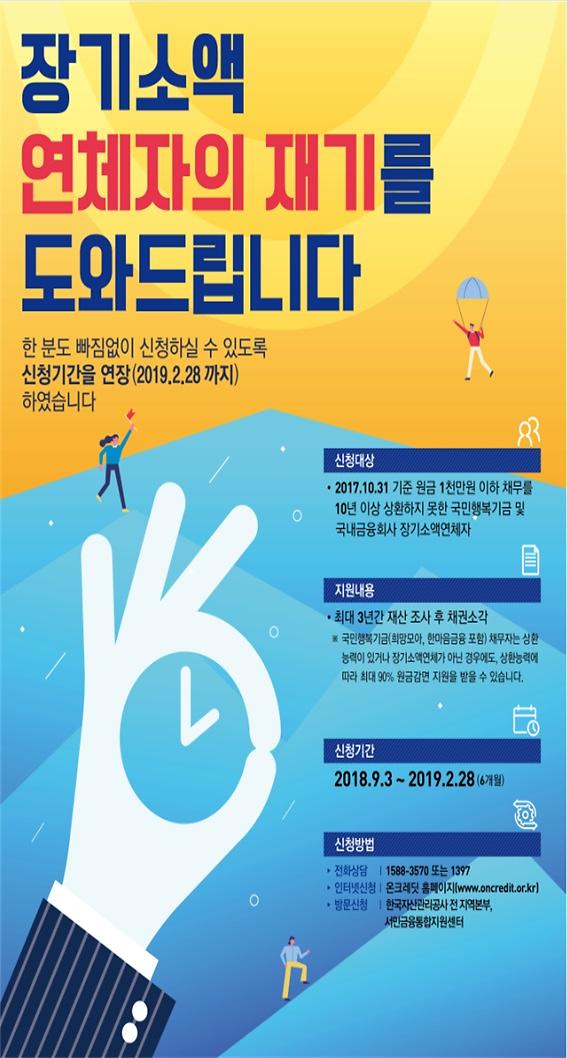 장기소액_연제차의_재기를_도와드립니다..jpg 이미지