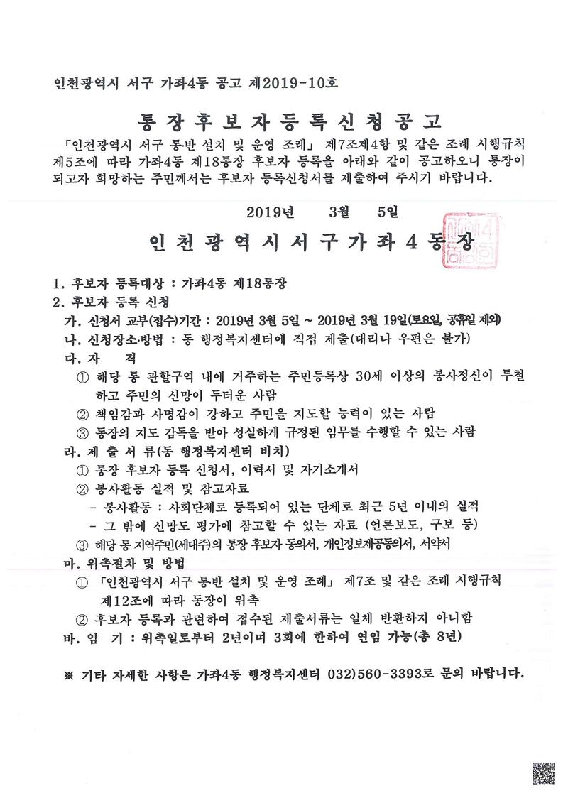 제18통장공개모집공고문-1.jpg 이미지