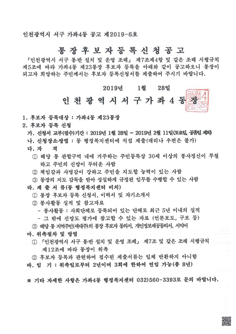 제23통장공개모집공고문.jpg 이미지