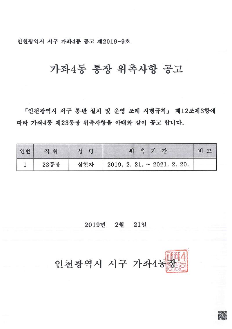 제23통장위촉사항공고문.jpg 이미지