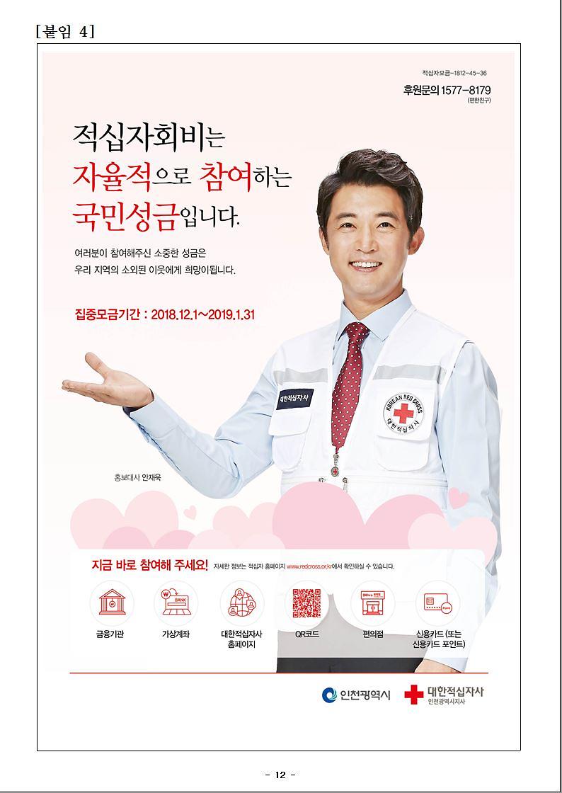 적십자회비_홍보_포스터.jpg 이미지