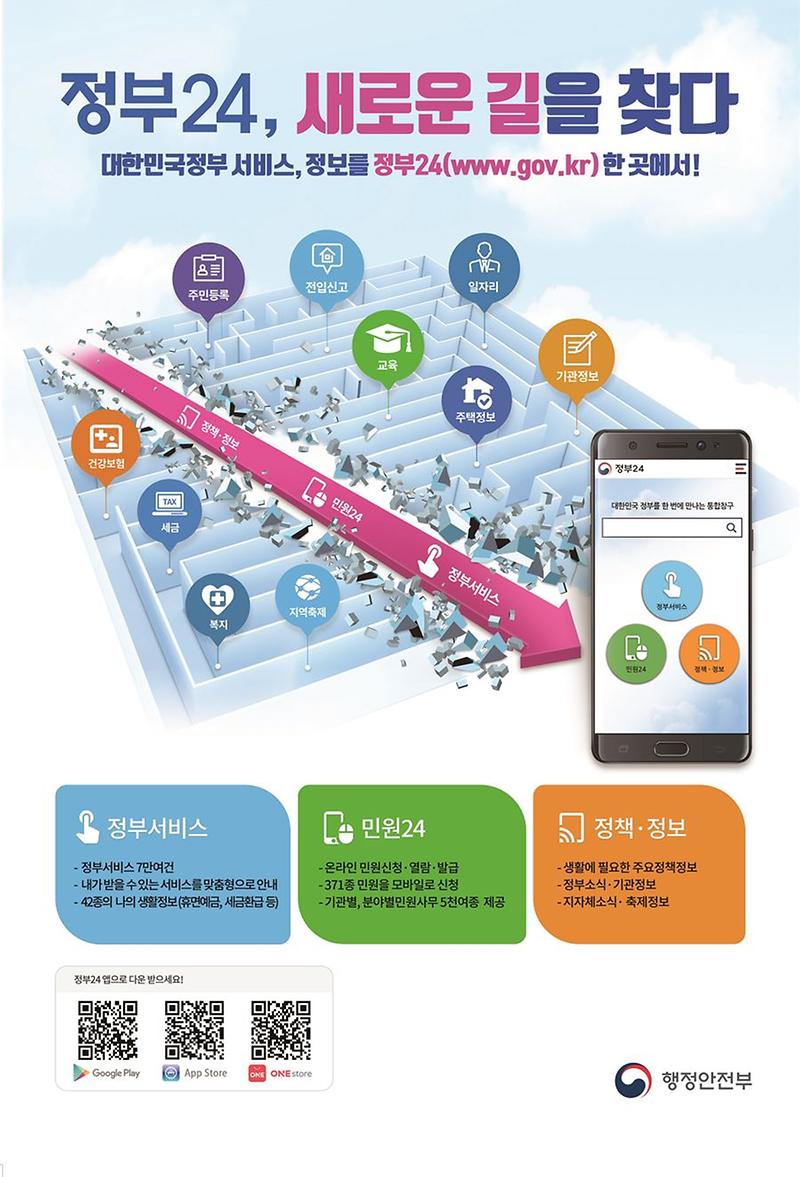 정부24.jpg 이미지