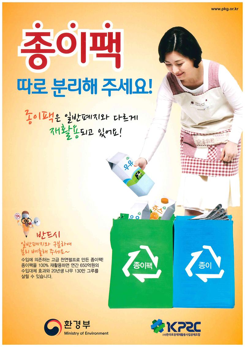 종이팩분리배출.jpg 이미지