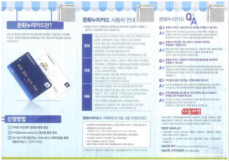 문화누리_리플렛(뒤).jpg 이미지
