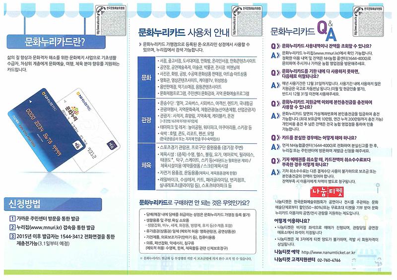 문화누리카드_안내문_(1).jpg 이미지