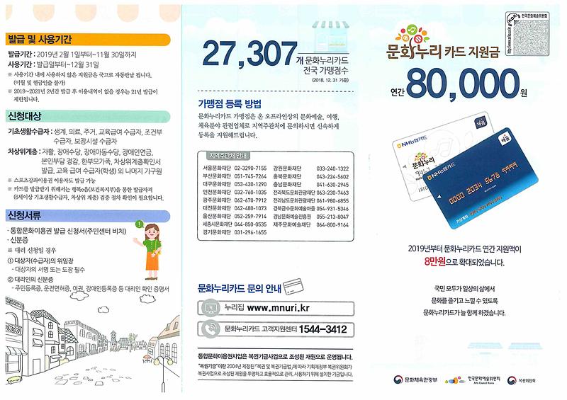 문화누리카드_안내문_(2).jpg 이미지