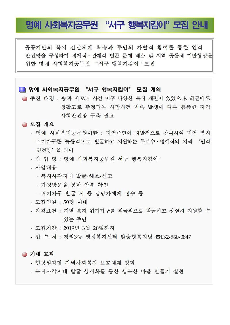 명예_사회복지_공무원_안내문001.jpg 이미지