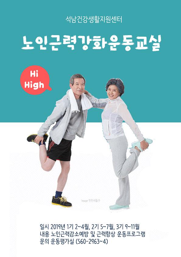 노인근력강화교실(_석남센터_).jpg 이미지