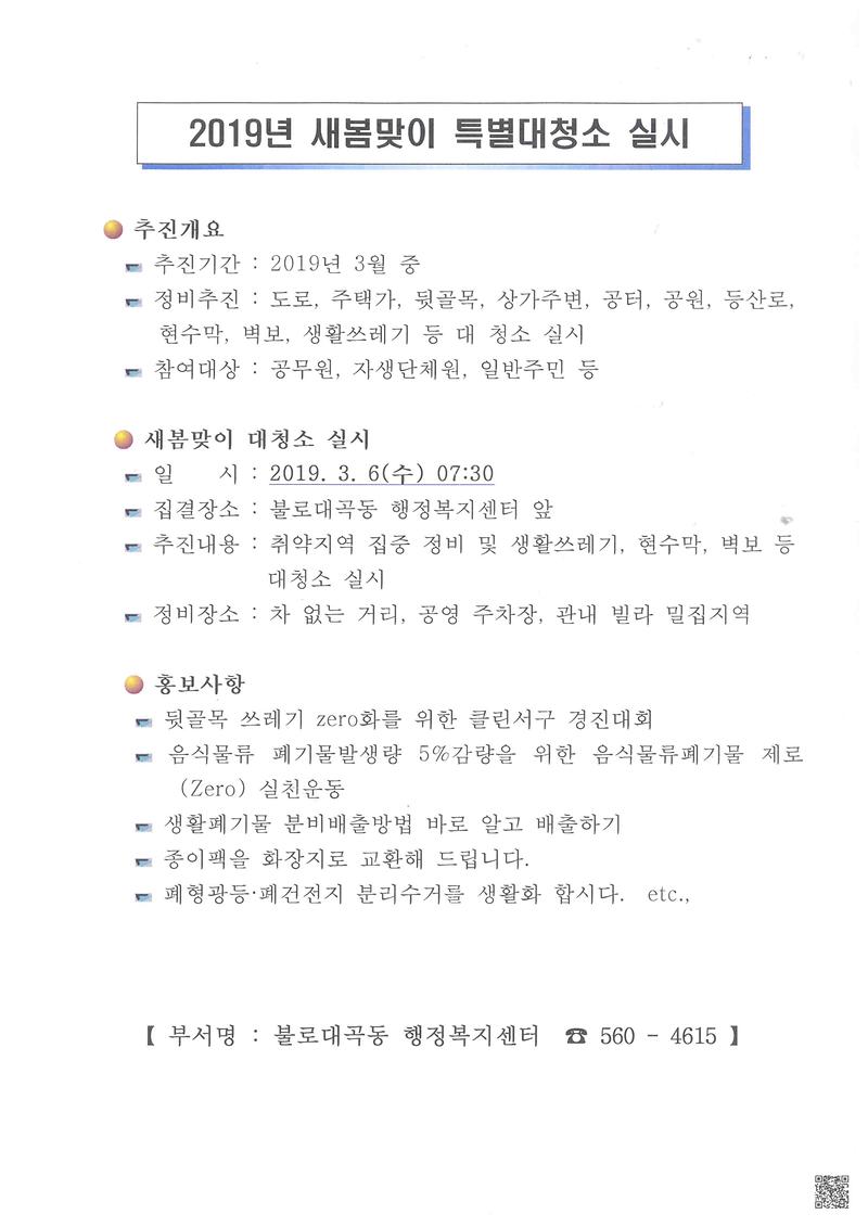 새봄맞이_특별대청소.jpg 이미지