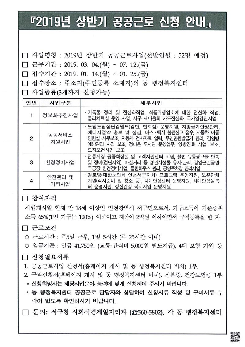 상반기_공공근로_신청_안내.jpg 이미지