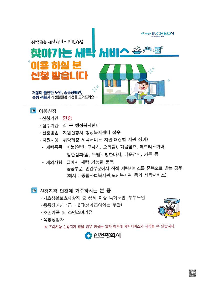 세탁서비스_이용_안내문.jpg 이미지