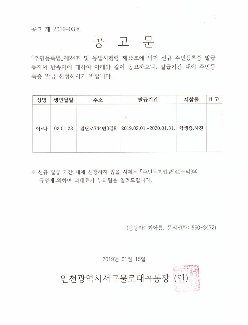 신규증_발급통지_반송_공고문.jpg 이미지