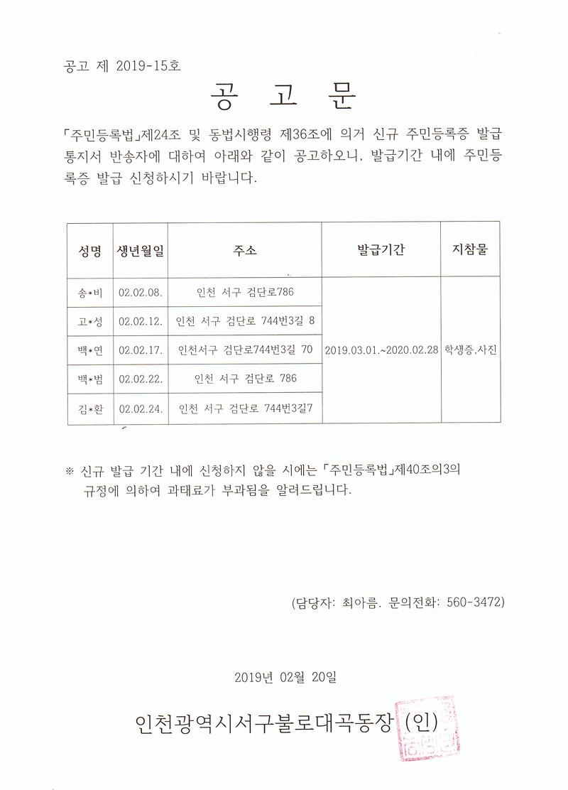 신규증_발급통지서_반송자(02년02월생).jpg 이미지