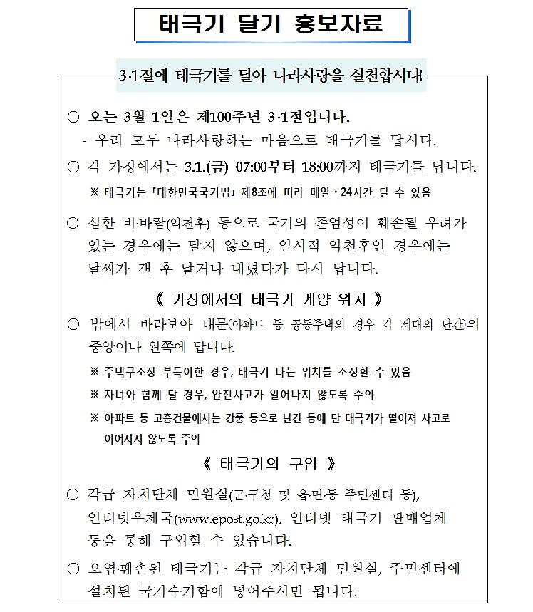 태극기_달기.jpg 이미지
