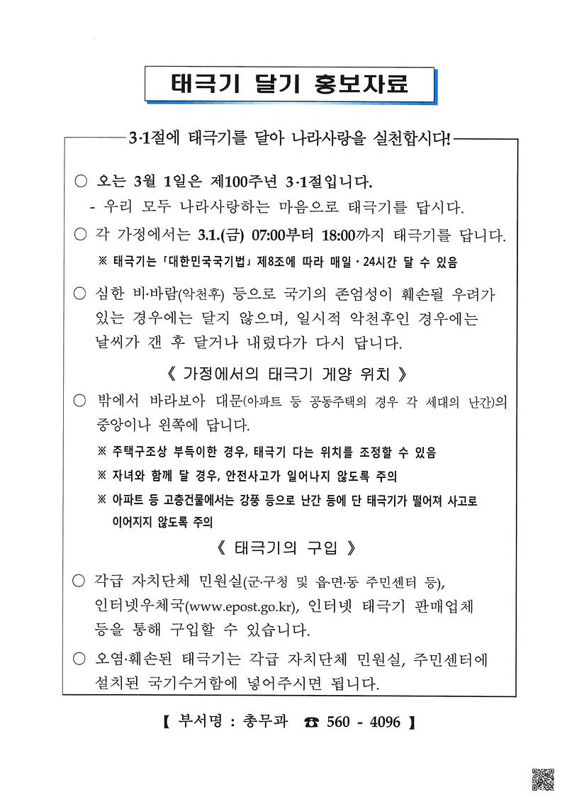 태극기_달기_홍보자료(19.2).jpg 이미지