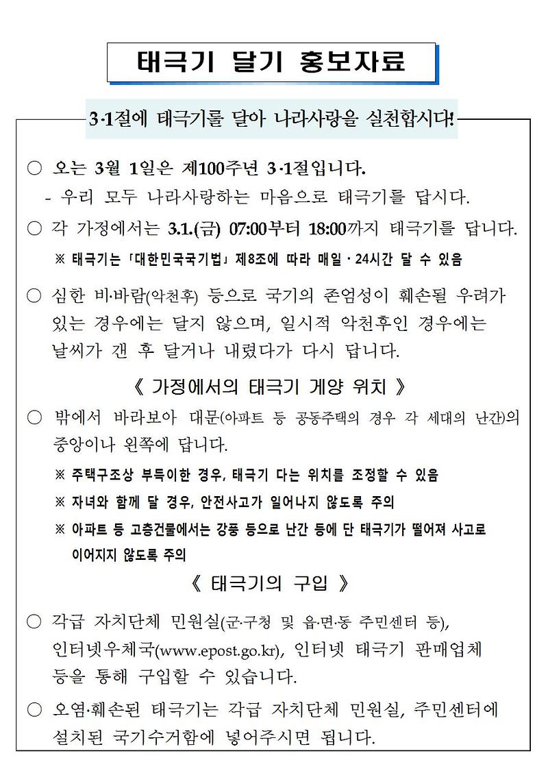 태극기_달기_운동.jpg 이미지