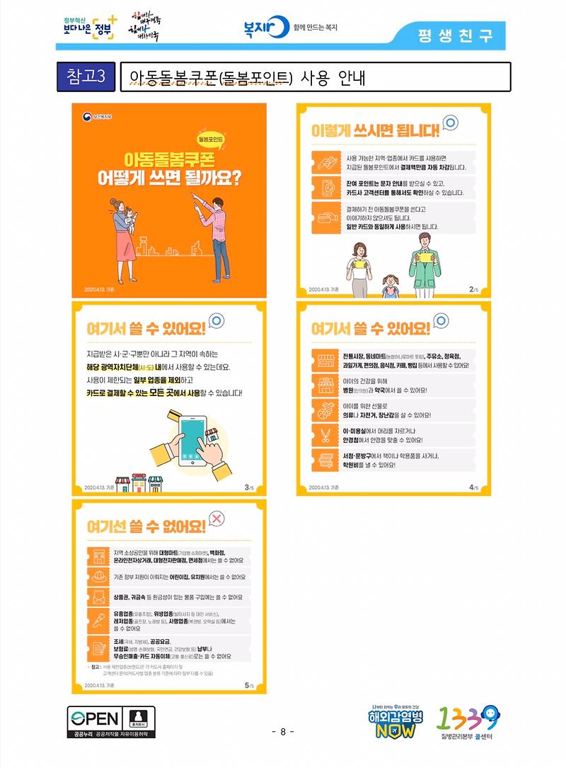 (복지로)아동돌봄쿠폰_사용처.jpg 이미지