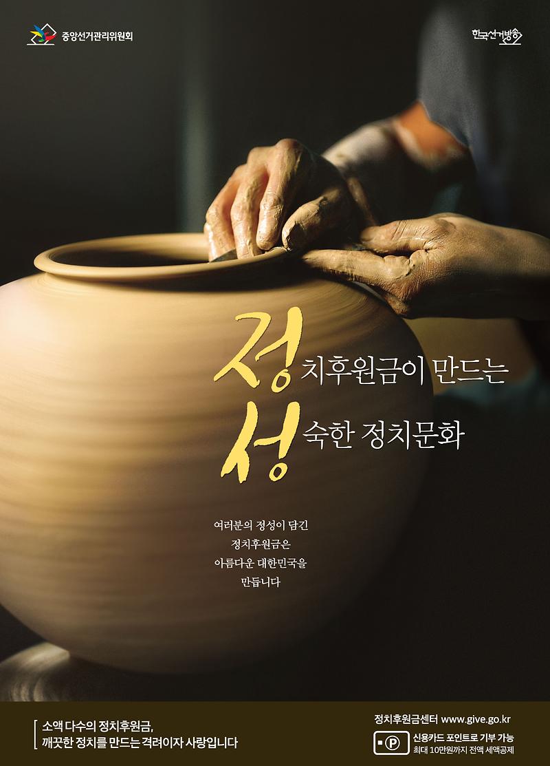 (붙임)2020정치후원금_포스터.jpg 이미지